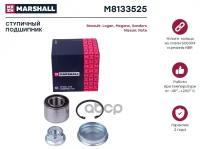 Подшипник задней ступицы MARSHALL M8133525