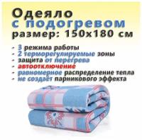 Одеяло с подогревом (электроодеяло, войлок, 3 режима работы, защита от перегрева, автоотключение, размер 150x180 см)