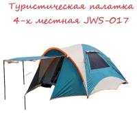 Туристическая палатка 4-х местная JWS-017