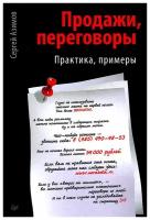 Продажи, переговоры