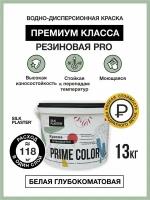 Водно-дисперсионной краска SILK PLASTER PRIME COLOR резиновая PRO