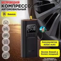 Автомобильный автономный компрессор Baseus 4000mAh/14.8Wh 12V 150PSI цифровой для шин