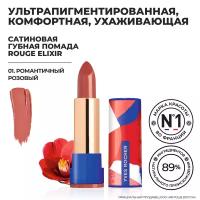 Yves Rocher Губная Помада ROUGE ELIXIR Сатиновая – 01. Романтичный Розовый