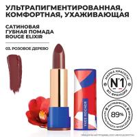 Yves Rocher Губная Помада ROUGE ELIXIR Сатиновая – 03. Розовое Дерево