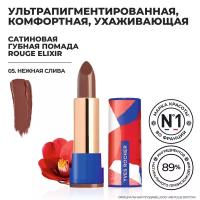 Yves Rocher Губная Помада ROUGE ELIXIR Сатиновая – 05. Нежная Слива