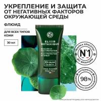 Yves Rocher флюид для защиты от негативных факторов & uv-излучения C насыщающими кислородом Микроводорослями и Настурцией