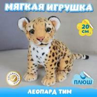 Мягкая игрушка Леопард Тим для девочек и мальчиков / Плюшевый Леопардик для малышей KiDWoW желтый 20см