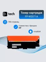 Тонер-картридж F+ imaging, голубой, 700 страниц, для HP моделей Color Laser 150nw/178nw/179fnw (аналог W2071A), FP-W2071A