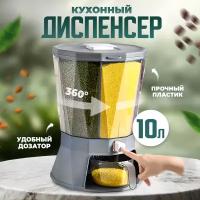 Диспенсер для сыпучих продуктов Solmax, 4 секции 10 л серый