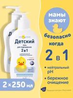 Набор Мой Утенок Детский гель для подмывания 2 в 1 серии, 250мл 2шт