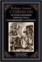 Остров сокровищ БМЛ. Стивенсон Р. Л