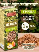 Boyscout Щепа для копчения "Груша", 1 л 61094