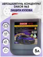 Автошампунь DAKOR №3 / концентрированное средство для бесконтактной мойки автомобиля / 5,9 кг