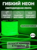 Светодиодная лента 40м, 220В, IP68, 140 LED/m Гибкий неон Premium