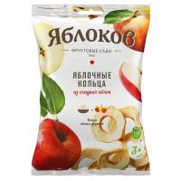 Яблочные кольца яблоков из сладких яблок, 10 шт. х 50 г