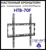 Кронштейн на стену фиксированный 32"-70" HOLLEBERG HTB-70F