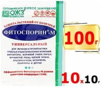 100г Фитоспорин-М Универсальный 10г х10шт паста ОЖЗ Биофунгицид от болезней