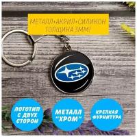 Брелок на ключи Subaru (Круглый)