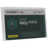 Программное обеспечение Kaspersky Anti-Virus Russian 2-Deskt