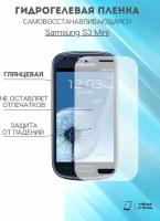 Гидрогелевая защитная пленка Samsung Galaxy S3 mini комплект 2шт