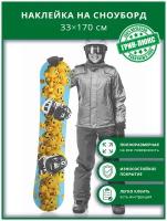 Наклейка на сноуборд с защитным глянцевым покрытием 33х170 см "Весёлые смайлы"