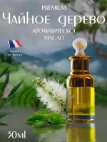 Чайное дерево французское ароматическое масло PREMIUM с пипеткой, 30 мл AROMAKO