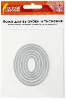 Ножи "Овалы" для Машинки для вырубки и тиснения ОС-5, 73*62 мм, 6 штук, остров сокровищ, 663824