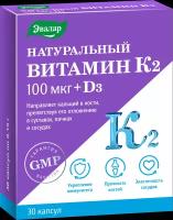 Эвалар Натуральный витамин К2 100 мкг + Д3, 30 капсул
