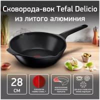 Сковорода Tefal Delicio E2321974, диаметр 28 см, 47х47 см