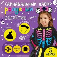 Карнавальный набор "Радужный скелетик", платье и ободок, р. S