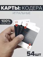 Игральные карты программиста пластиковые для покера, 54 шт