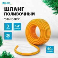 Шланг поливочный армированный, 3-х слойный, "Standard" 3/4", 50 м, Luxe Palisad