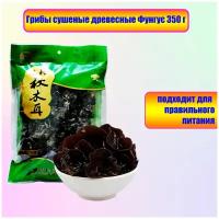 Грибы китайские моэр черные древесные 350 гр