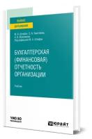 Бухгалтерская (финансовая) отчетность организации