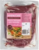 Мираторг Мякоть розовой телятины для тушения охлажденная