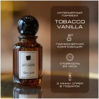 Ароматизатор для дома BY KAORI, парфюмерный спрей, парфюм интерьерный, аромат TOBACCO VANILLA (Табак Ваниль) 50 мл