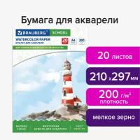 Бумага в папке для акварели для рисования художественная А4, 20 л, 200 г/м2, индивидуальная упаковка, Brauberg School, 114301