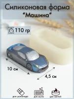 Силиконовая форма 245 "Машина"