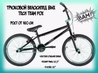 Трюковой велосипед BMX Tech Team Fox бирюзовый
