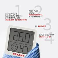 Метеостанции и термометры Rexant Метеостанция комнатная REXANT S5023