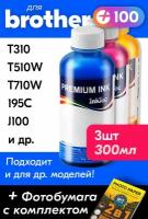 Чернила для принтера Brother DCP T310, T510W, T710W, 195C, J100 и др. Краска на принтер для заправки картриджей (Комплект 3шт), Цветные, B1100