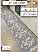 Хлопковая турецкая ковровая дорожка 80 см на 300 см / ковер на кухню / эко килим Musafir Home