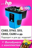 Картридж для HP 177C, HP Photosmart C5183, D7163, 3213, C8183, C6283 и др. с чернилами (с краской) для струйного принтера, Голубой (Cyan), 1 шт