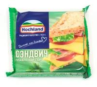 Сыр Hochland плавленый сэндвич 8 ломтиков 45%