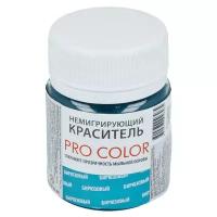 Краситель для мыловарения Выдумщики.ru Pro Color, 40 г