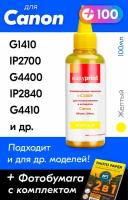 Чернила для принтера Canon G1410, iP2700, G4400, iP2840, 250, G4410, CLI-451, CLI-521 и др. Краска для заправки струйного принтера (Желтый) Yellow