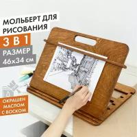 Мольберт для рисования