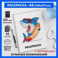 Раскраска для детей/ мальчиков А5, 55 изображений, бумага 120 г/м2, Животные_#000 - №23, coloring_book_А5_animals_#000_23