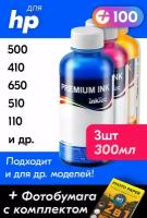 Чернила для принтера HP 500, 410, 650, 510, 110, 920, 940, 2300, 140, 5510, 712, F2180 и др., 3 шт. Краска на принтер для заправки картриджей, Цветные