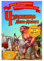 Настольная игра Чудовище Джио-Джанги 7833